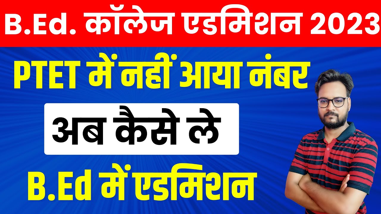 PTET B ED Direct B Ed BSTC Admission 2023 PTET 2023 ptet b ed direct b ed bstc admission 2023 ptet 2023