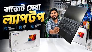 নতুন ল্যাপটপ কিনুন পুরাতনের দামে 😱Walton Prelude N41 Pro Laptop Price in bd 2026