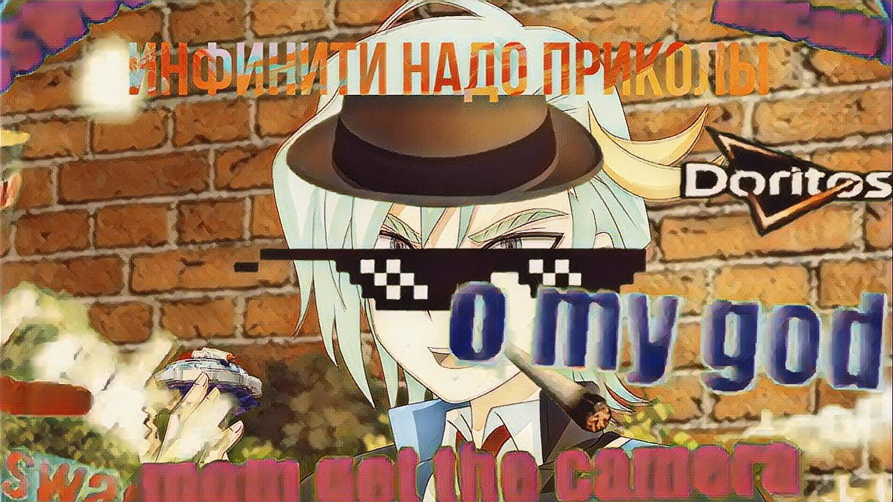 Инфинити надо часть 2 приколы - YouTube