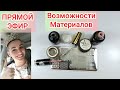 ВОЗМОЖНОСТИ МАТЕРИАЛОВ ДЛЯ МАНИКЮРА/ Виктория Авдеева