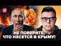 🤯БЕРЕЗОВЕЦ: Срочно! Крым, НЕСЕТСЯ АДИЩЕ! ВСУ ударили с такой силой, что там ИСТЕРИКА. Путину КРАНТЫ