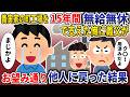 「義実家の町工場を15年無給で支えた婿の俺に義父「跡継ぎは実の息子!婿は他人、用済みだw」→お望み通り"他人"に戻った結果【スカッと】