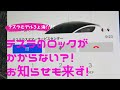 テスラモデル3 ロックがかからない！始動もカードキーが必要？！