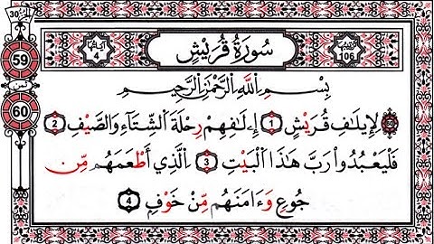 سورة قريش بصوت ماهر المعيقلي مكررة 9 مرات