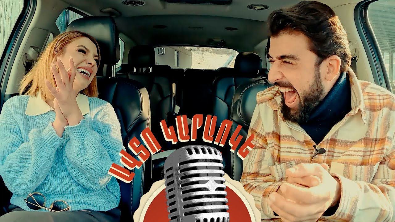 Avtokaraoke / Zara Sahakyan / Ավտոկարաոկե