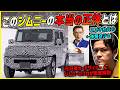 【衝撃の真相】EVジムニー開発車両がスパイショット!?この画像の裏側を車業界のプロが徹底解説します【jimny EV news】