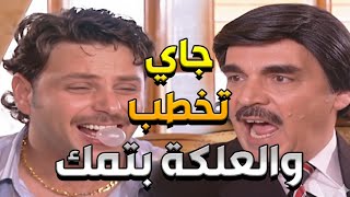 راح يخطب حبيبتو وفي بتمو علكة     مرايا