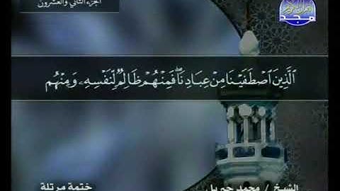 035 سورة فاطر  35  كاملة   HD    ترتيل  الشيخ   محمد جبريل