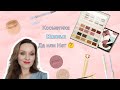 Покупки косметики. Nabla cosmetics. Первые впечатления 😍. Read my mind palette.