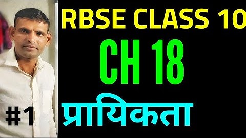 Q.1 to Q.4 Ex. 18.1 Ch.18 Probability Rbse Class 10 in hindi