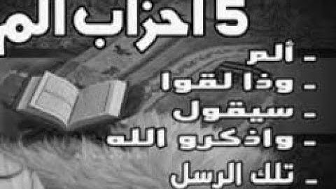 الخمسة الأولى من 01 الى 05 قراءة الحدر للمراجعة والتكرار  برواية ورش على وقف الهبطي
