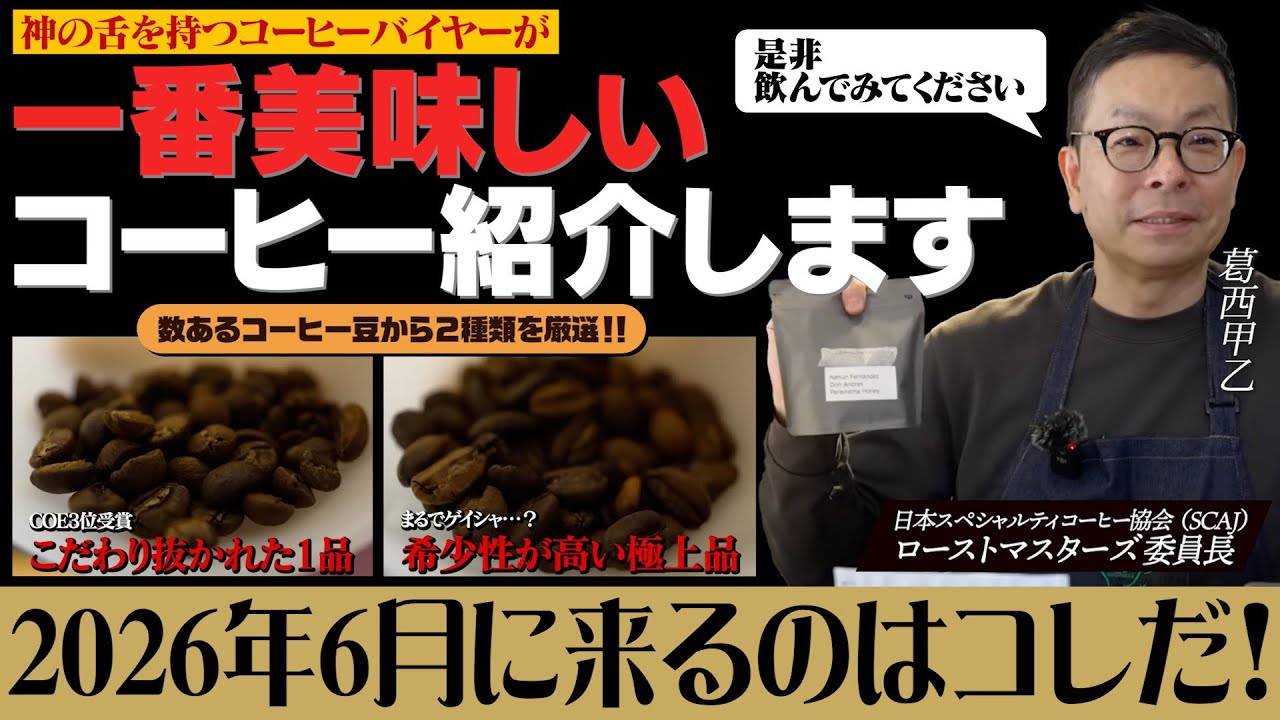 【Deykin & Harrison】 コーヒーサービス 3点 June 2026] A Coffee Pro Picks the Best Coffee You Can Drink Right