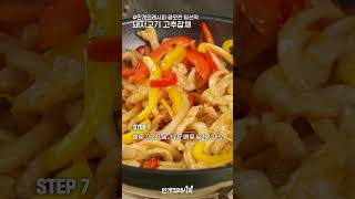 간단하게 볶아서 만드는 돼지고기고추잡채