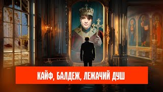 (music) новый царь, НЕВЕРОЯТНЫЙ дворец и многое другое...