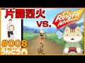 【リングフィット】#008 片霧烈火のガチトレアドベンチャー【めざせスリムおねこさん】