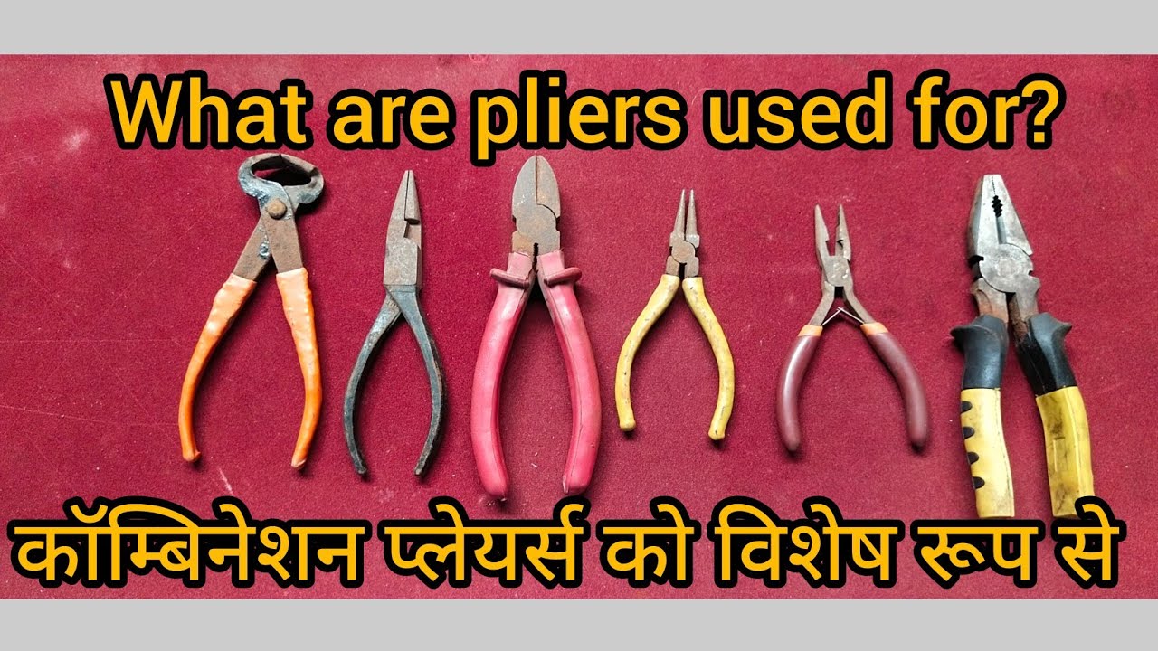 Why are they called pliers? / ज़रूरी है पिलास YouTube