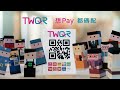 TWQR 使用說明篇