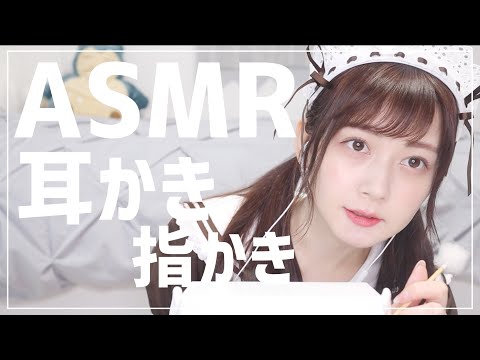 【眠れる音】メイドさんがゆっくり耳かきさせていただきます【音フェチ/快眠ASMR】