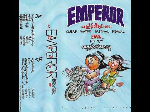 ဇော်ဝင်းထွဋ် - မဏ္ဍပ်ထဲကသူ (Audio)