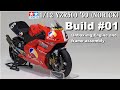 #01  Building  1/12 Antena3 YZR500 '99 (NORICK)