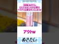 【悲報】ぬきたしとんでもない大手企業のパロディ企業をつくってしまうw #ぬきたし #漫画 #アニメ #反応集