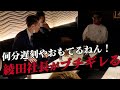 【エースグループ幹部会議】綾田社長ガチギレの訳