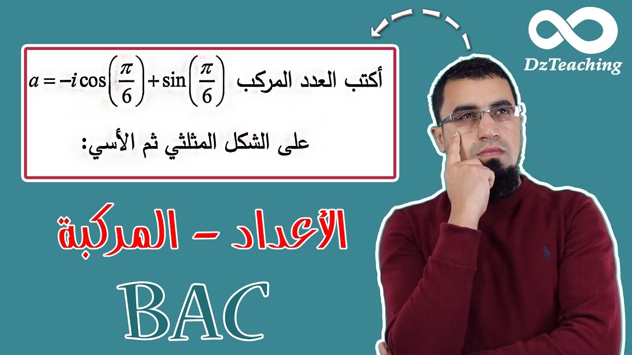 فكرة رائعة للانتقال الى الشكل الاسي بسهولة  [أفكار الرياضيات في البكالوريا علمي رقم 25]