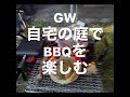 ＃トライアスロン【八尾監督チャンネル】GWは自宅でBBQを楽しむ。市場で新鮮な食材を仕入れて炉端焼き風バーベキュー