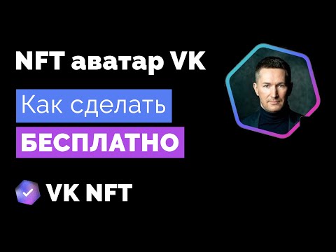 Как сделать NFT-аватар