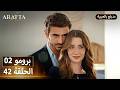 Arafta أرافتا 42 الحلقة 2 برومو Promo 2 EP42 مسلسل مدبلج تركي 
