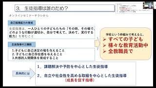 211119 ライフスキル教育オンラインセミナー『生徒指導とライフスキル』