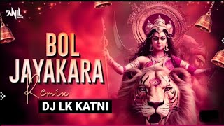 bol jai kare re bol jai kare dj song remix by#RKsongs #djsong #navratrisong | dj Lalit x dj lk katni