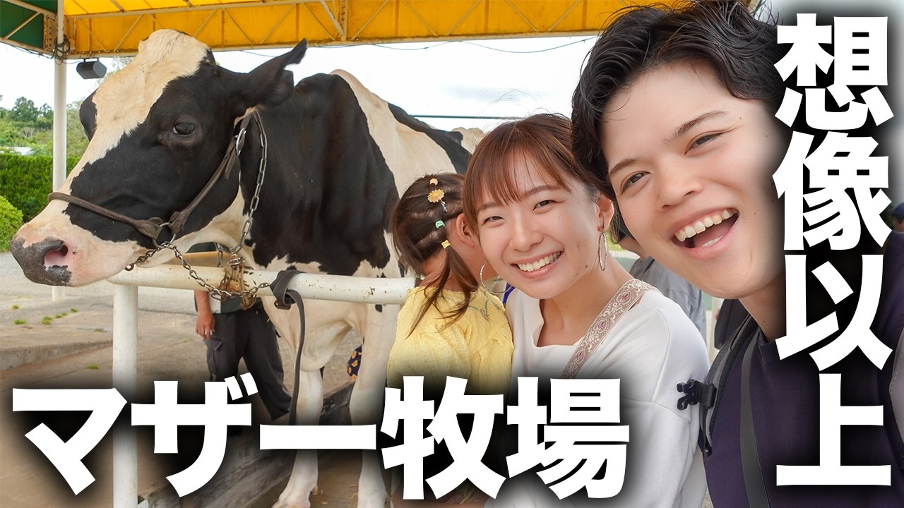 マザー牧場ってこんなに凄いの？！家族で行ったら予想外の連続でした