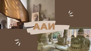 Академия архитектуры и искусств | Экскурсия по ЮФУ