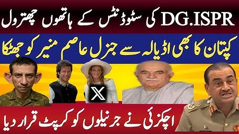 DG ISPR insult by COMSATS  university student /imran khan big message from adila jail 