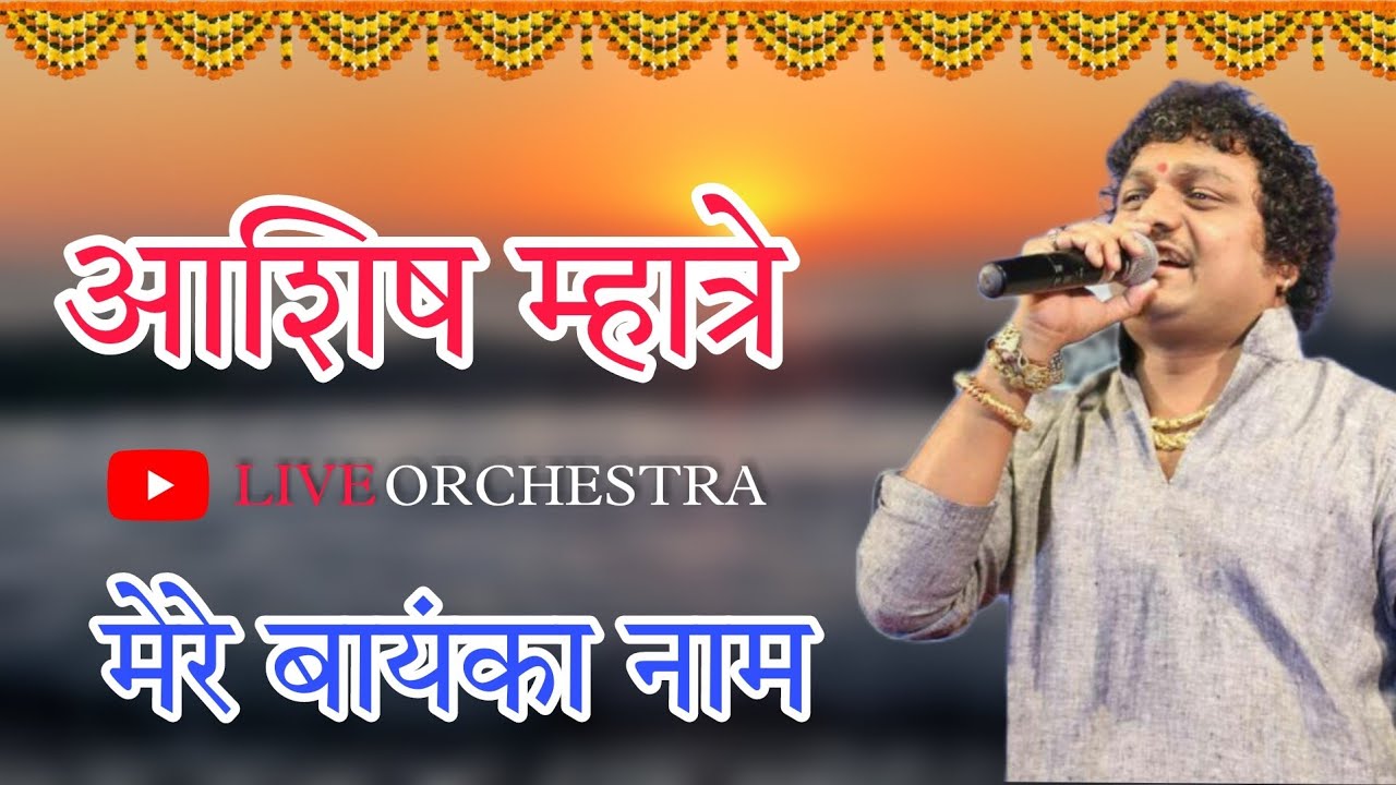 Ashish Mhatre || Live Orchestra || Mere Baynka Naam...