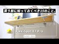FlexiSpotの電動昇降デスクを使って感じた15のこと。【FlexiSpot E7 Pro レビュー】