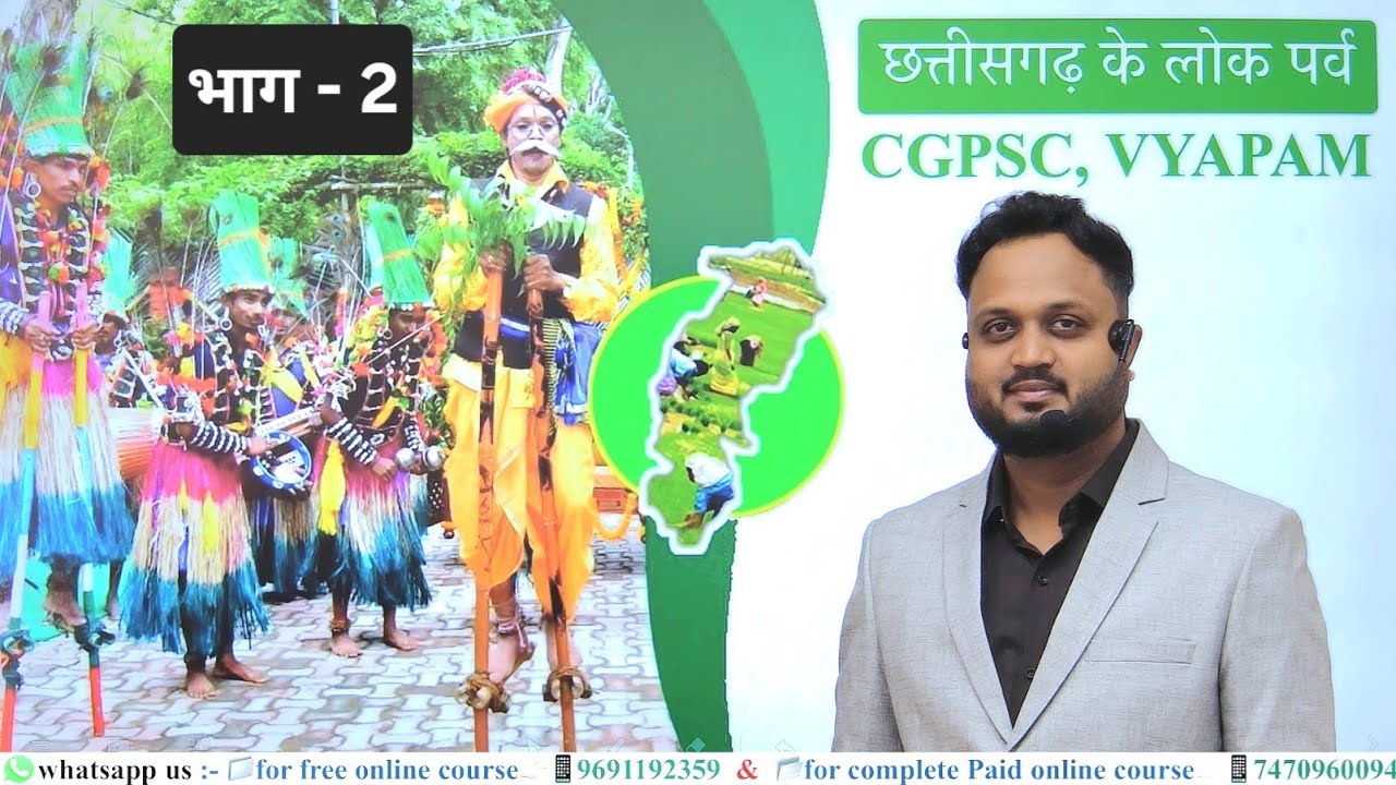छत्तीसगढ़ कला एवं संस्कृति : लोकपर्व || CGPSC, VYAPAM, PARICHARAKH, HOSTEL WARDEN || by BK PATEL SIR