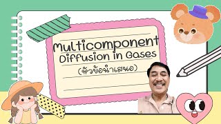 Multicomponent Diffusion in Gases