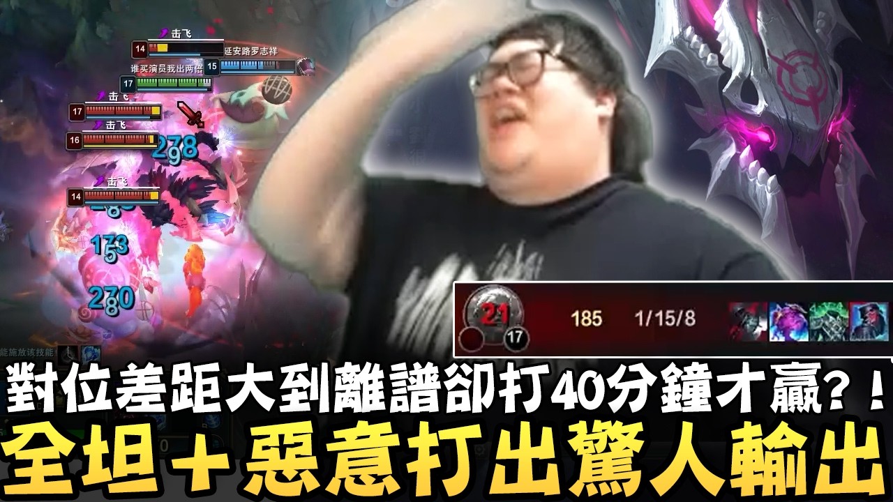 【Stanley】首選石頭人本想躺分！意外變成全場最Carry！全坦出裝＋惡意竟打出5.5萬驚人輸出！把對面安比薩逼到崩潰直上振奮！這場對位差距大到離譜...卻還要苦戰40分鐘才能贏！？