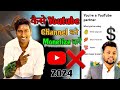 How To Monetize Your Youtube Channel 🔥//कैसे Youtube Channel को Monetize करें
