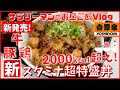 【吉野家】【スタミナ超特盛丼】吉野家史上最大ボリューム‼️【新商品レビュー☝️✨】【ぼっち系サラリーマンのお昼ごはんvlog‼️ 】【飯動画】