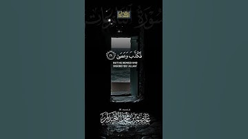 د.عاصم بن محمد اللحيدان #جامع_العواد #عاصم_اللحيدان #تلاوه #تلاوات #shortvideo #تلاوة_خاشعة #قران