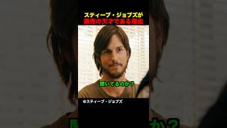 スティーブ・ジョブズが商売の天才である理由