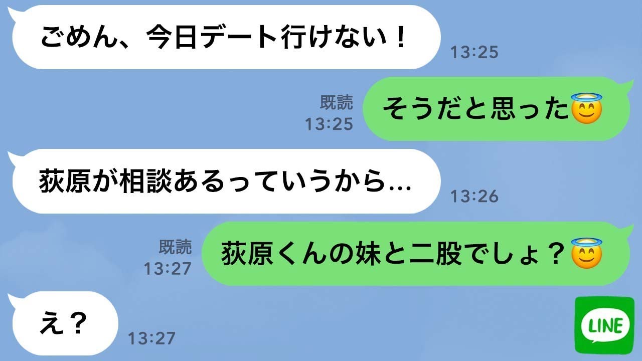 【LINE】彼女に二股がバレた男子高校生の末路…