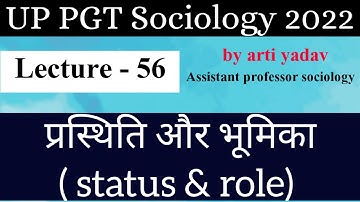 Status and role | प्रस्थिति और भूमिका | basic sociological concept | pgt sociology