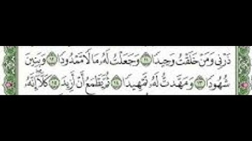 القرآن الكريم سورة المدثرمن 10 الي 15 مكررة خمس مرات  صوت عذب جميل جدا ورائع للحفظ  مكررة 5 مرات