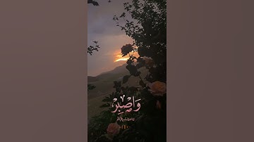 واصبر و مَا صَبْرُكَ إِلَّا بِٱللَّهِ | القارئ رعد الكردي |سورة النحل