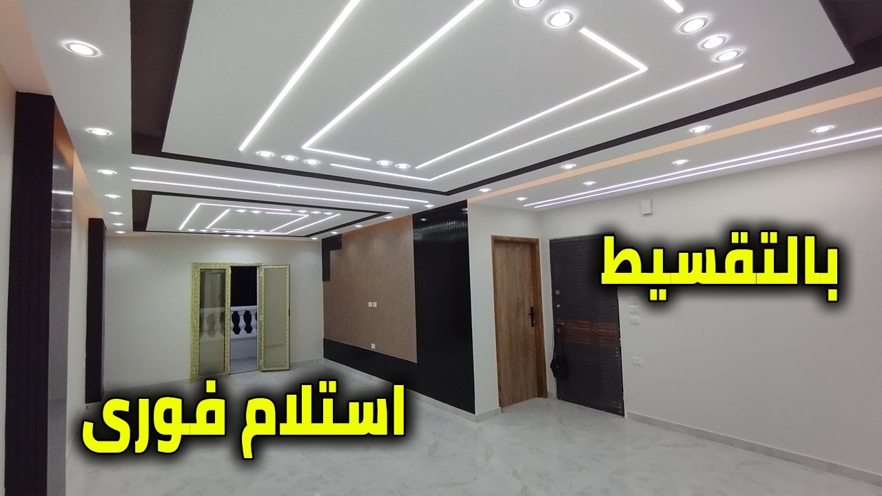 شقة للبيع بالتقسيط استلام فورى الترا سوبر لوكس اول سكن - كود 208