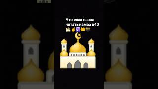 #намаз
